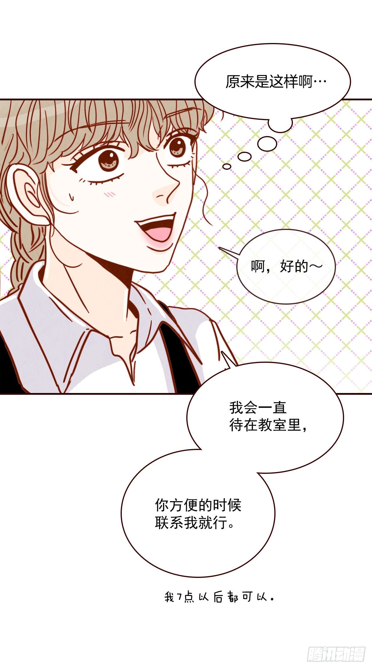 10.你说他对我有好感？！16
