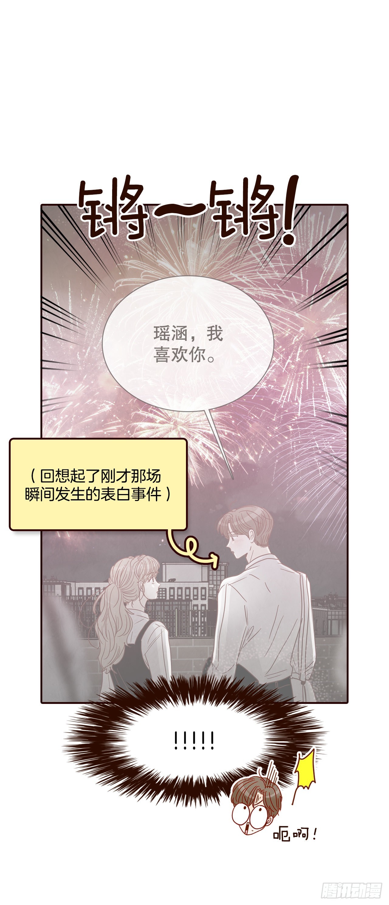57.最差劲的表白16