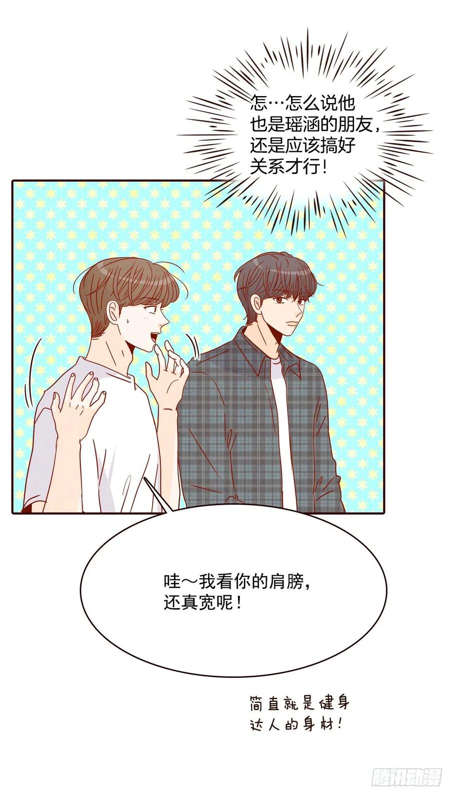 24.情敌，你好49