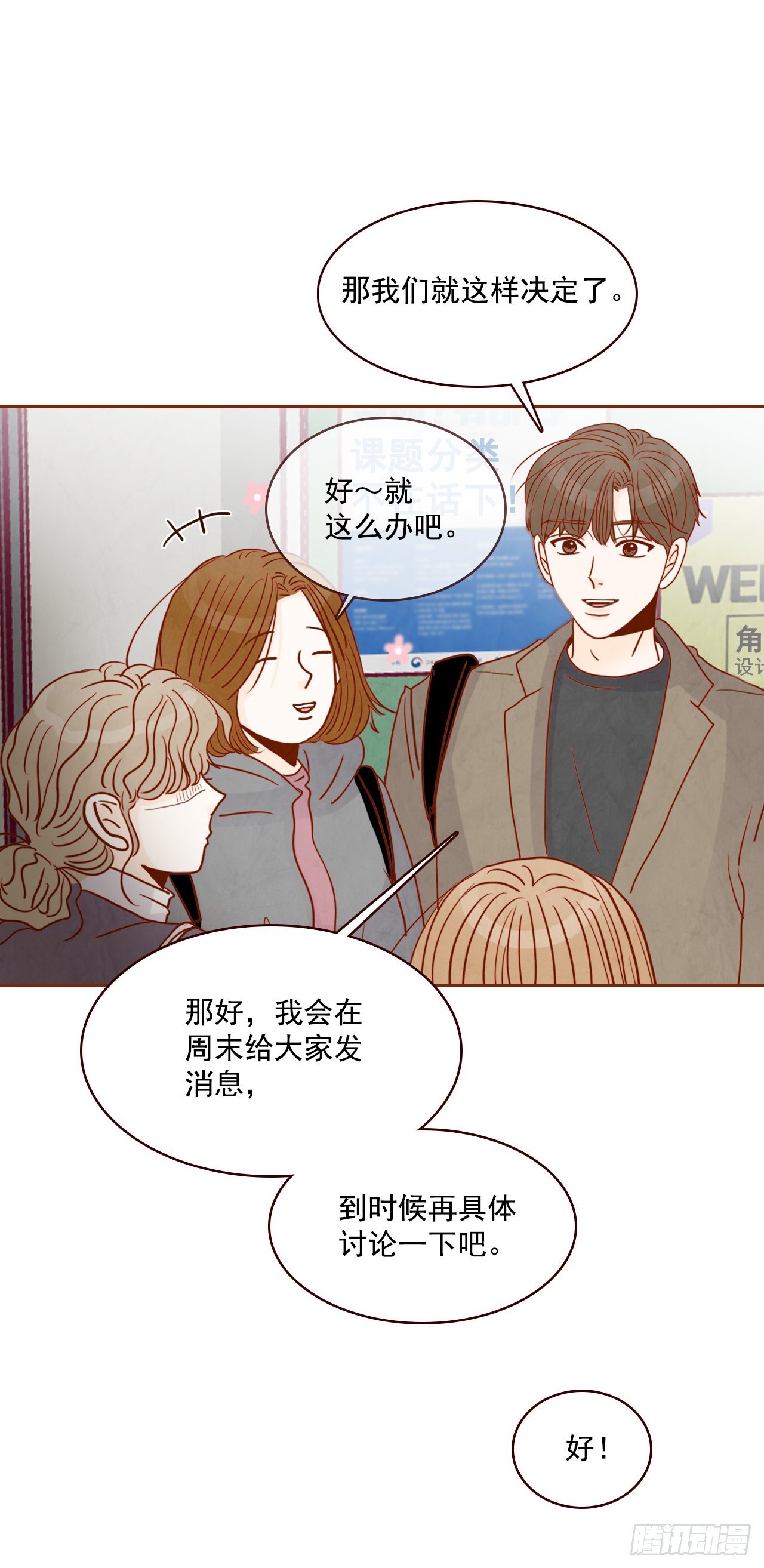 4.怎么又是你？！73