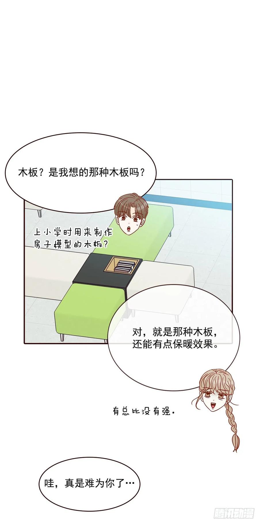 12.第一次“约会”42