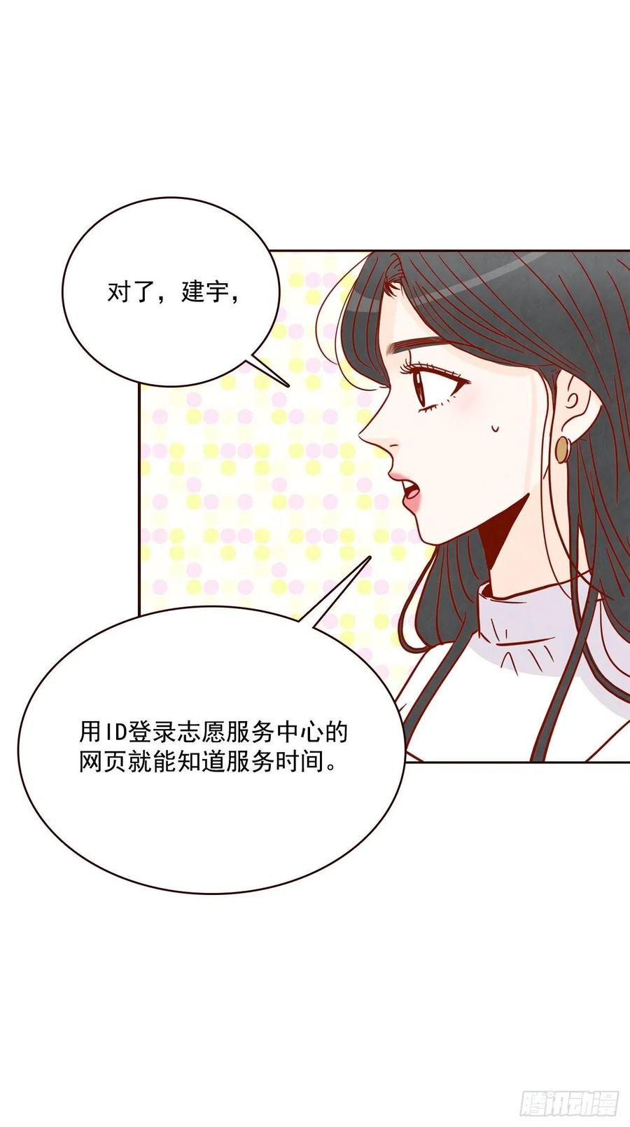 17.天上掉下来个“好借口”74