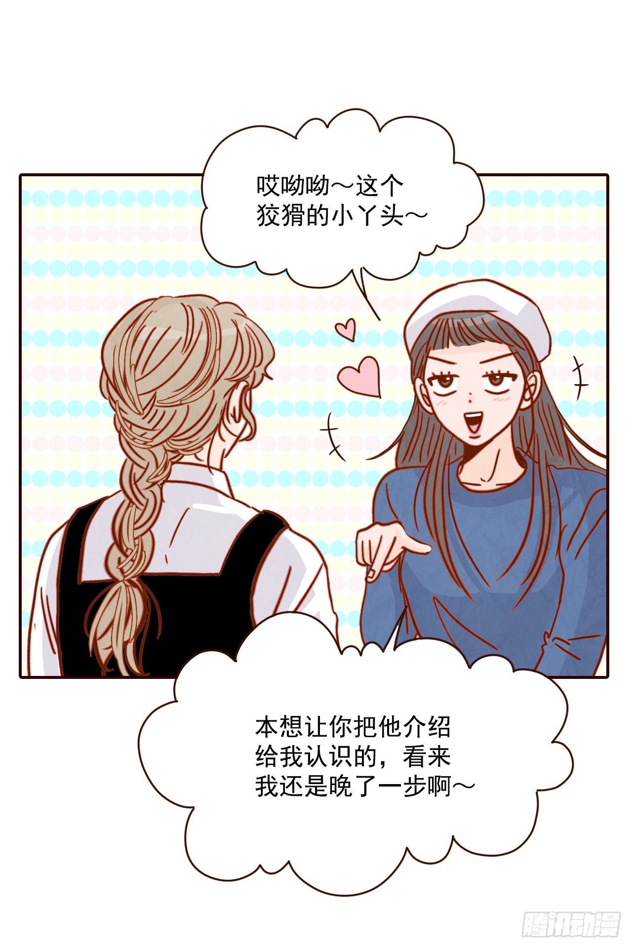 10.你说他对我有好感？！33