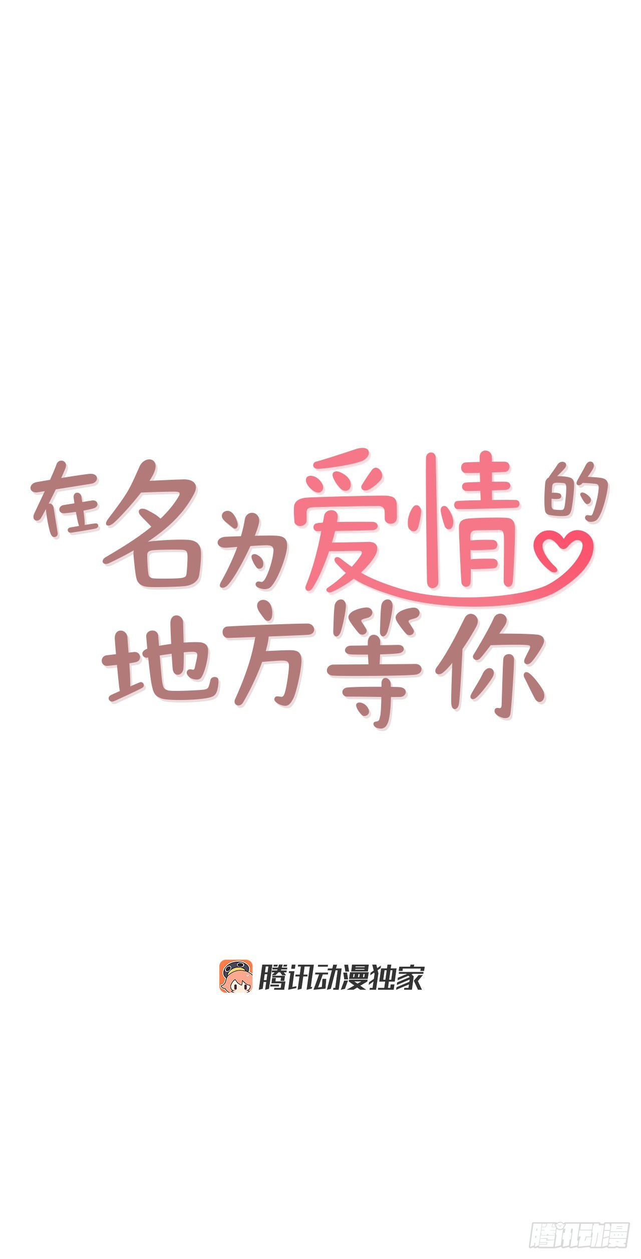 73.告一段落9