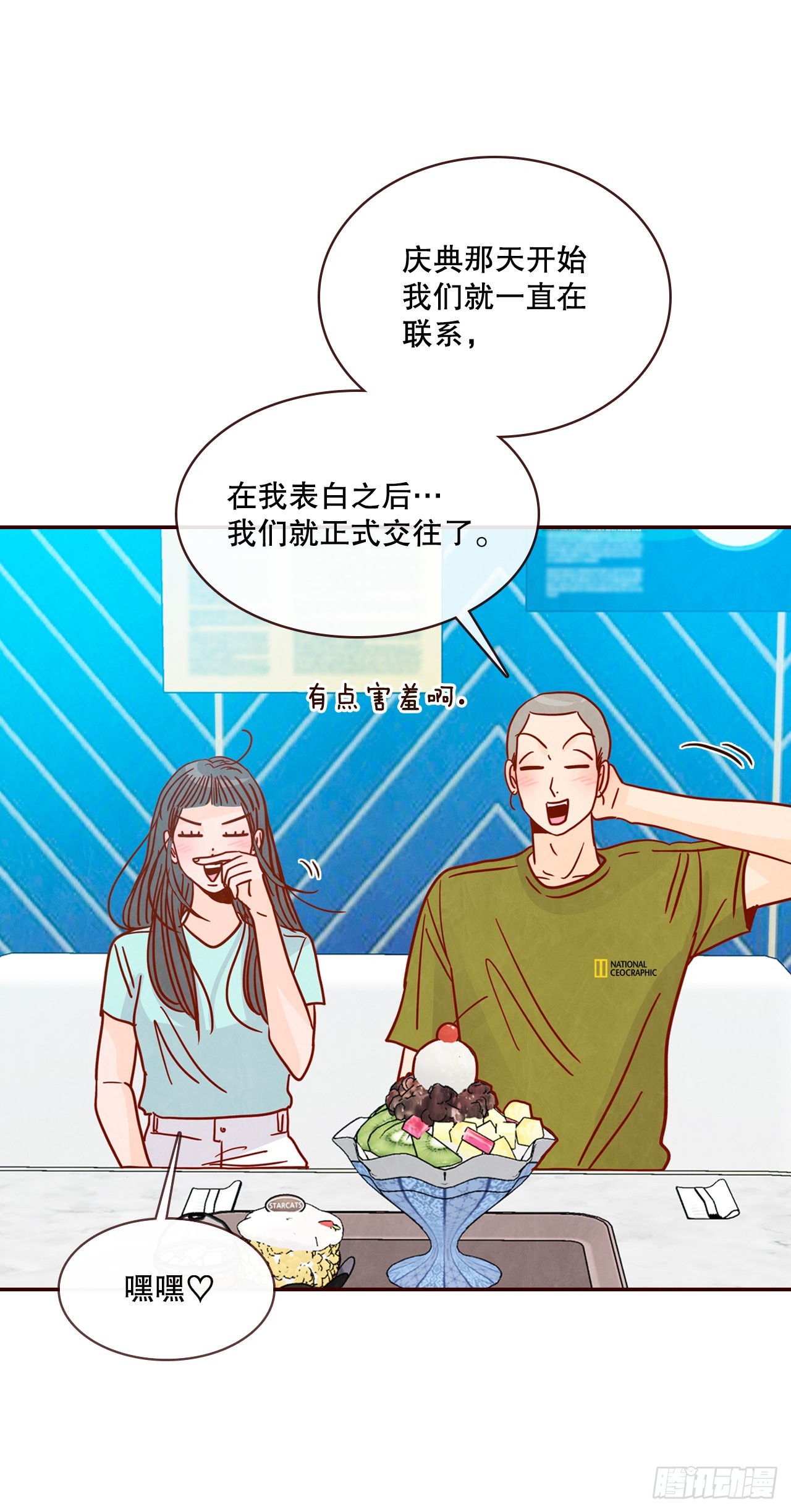 74.期待你的表白13