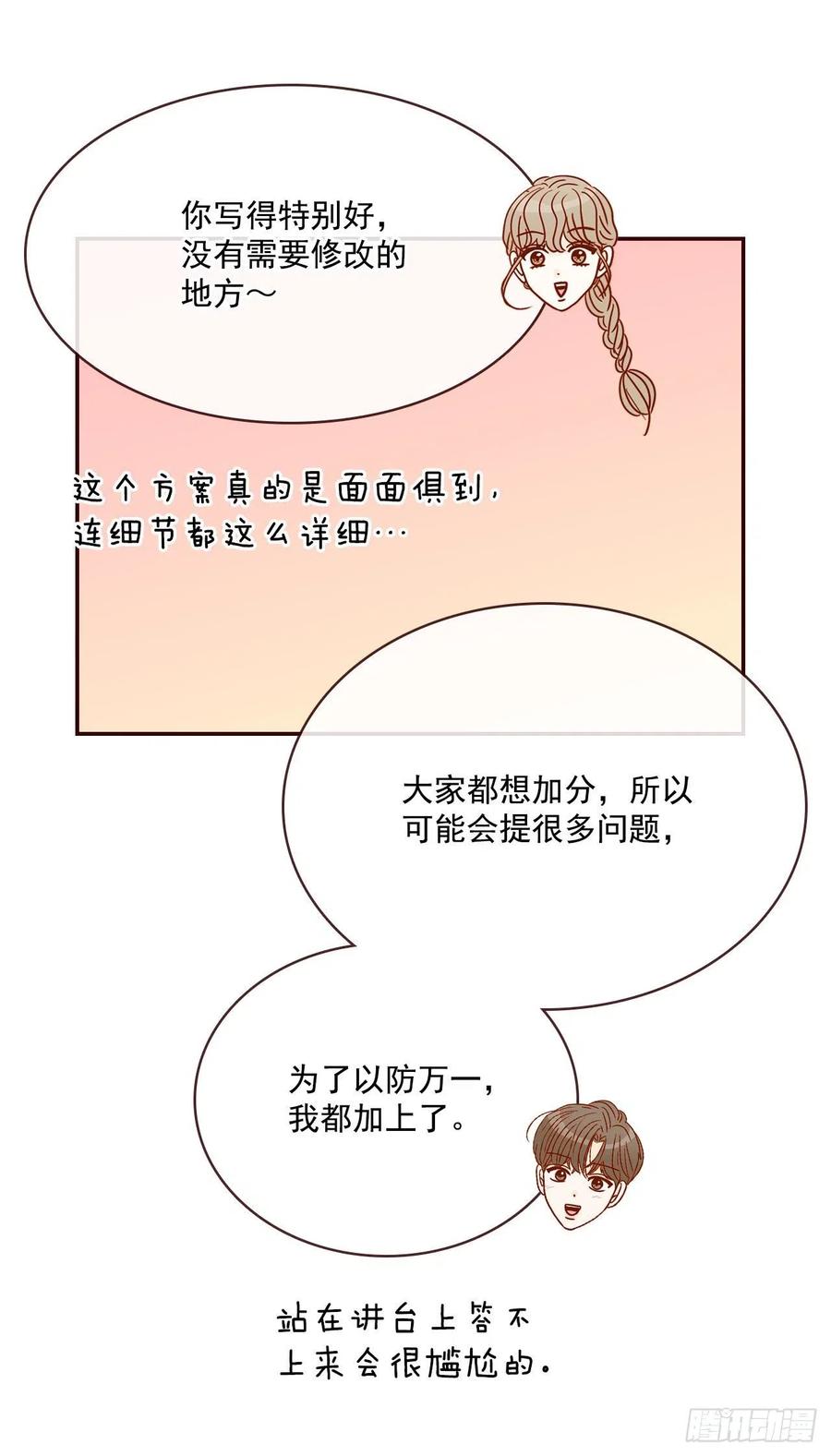 12.第一次“约会”29