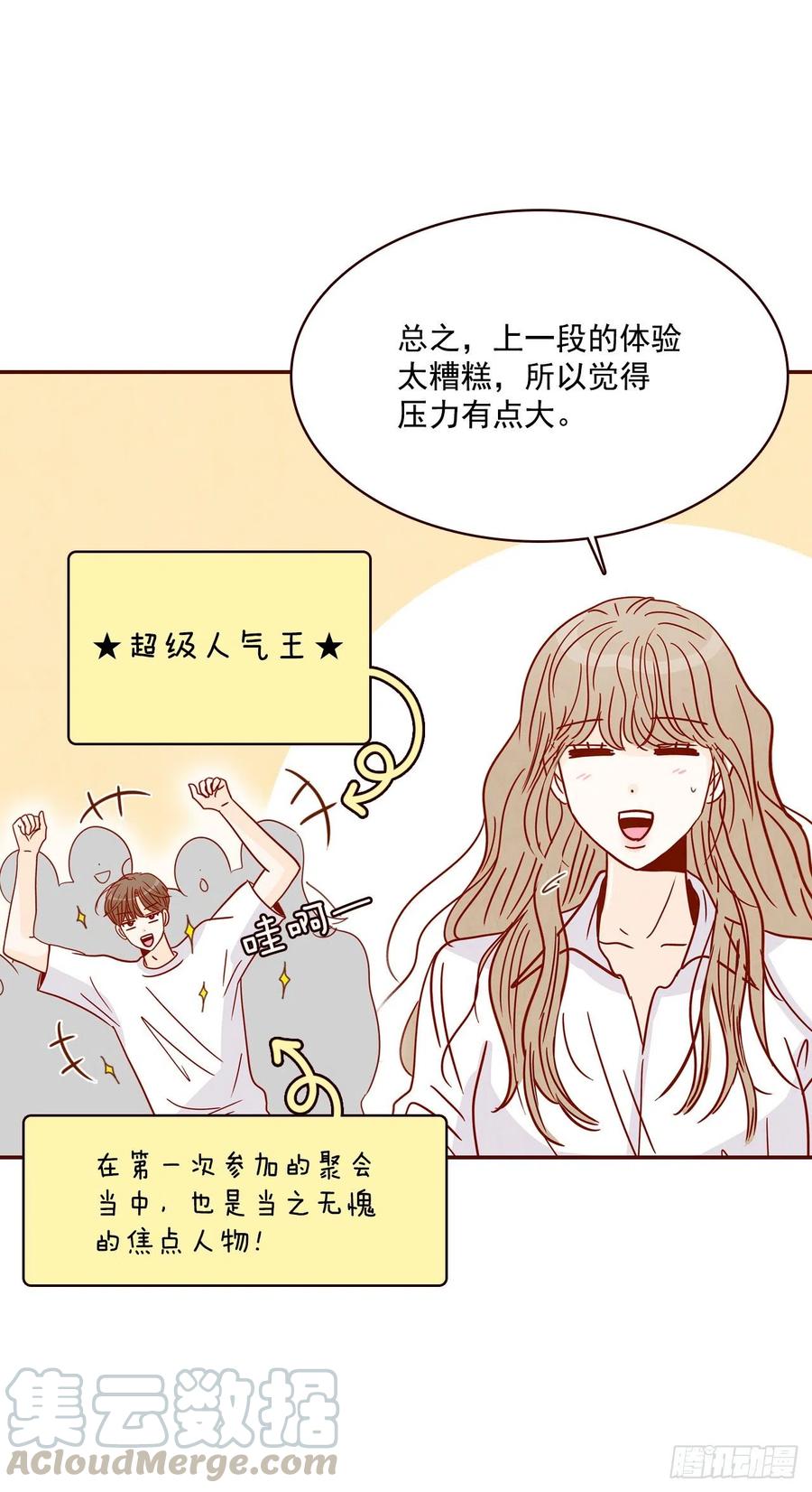 27.他让我想起了前男友51