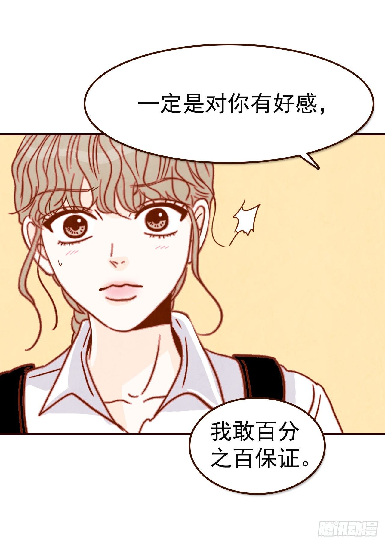 10.你说他对我有好感？！26