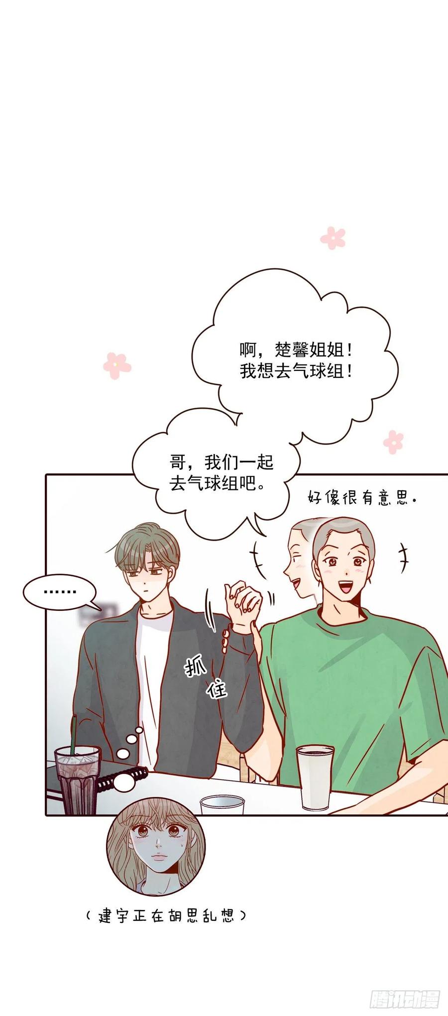 17.天上掉下来个“好借口”63