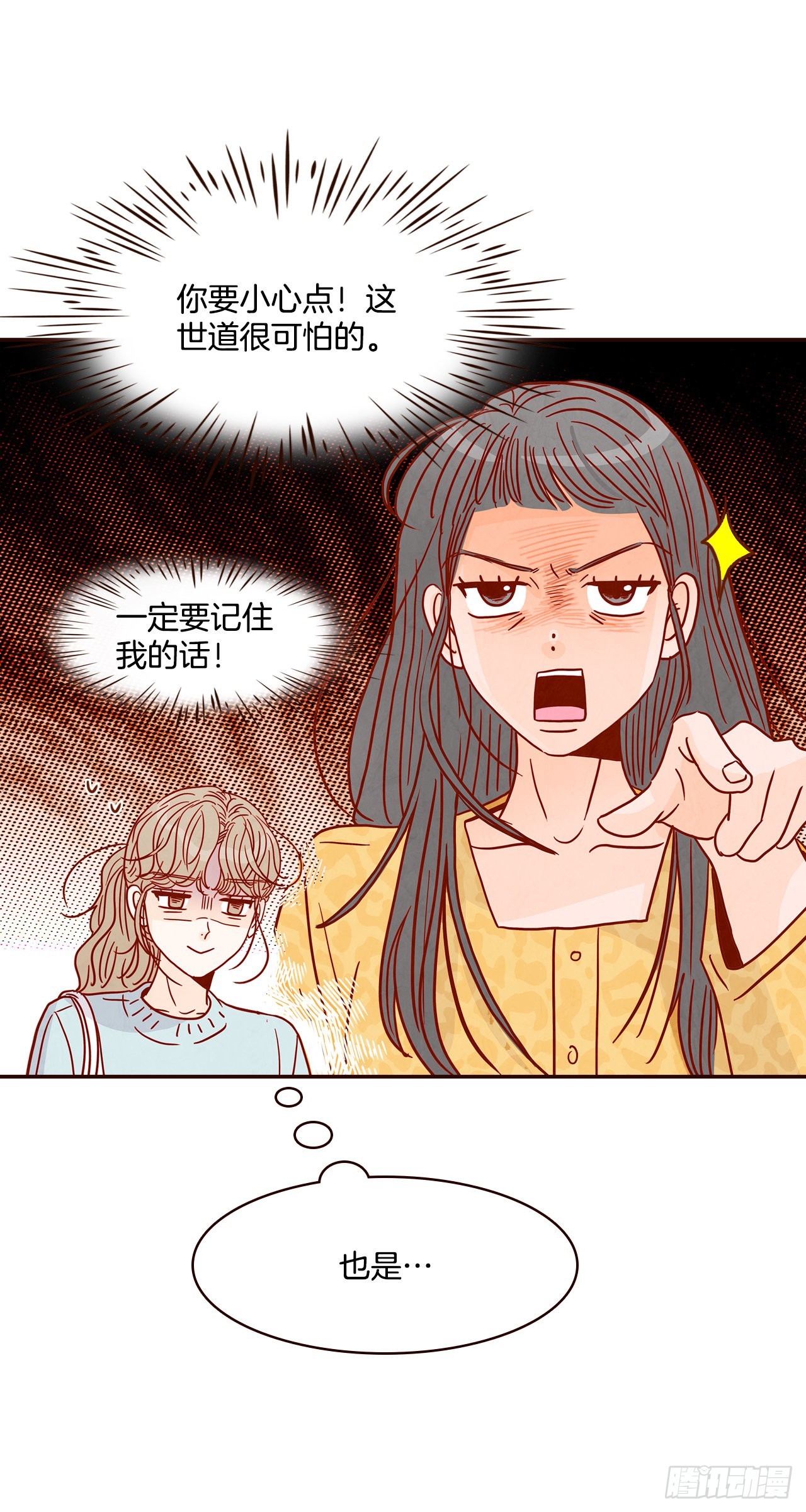 45.尴尬的路程11