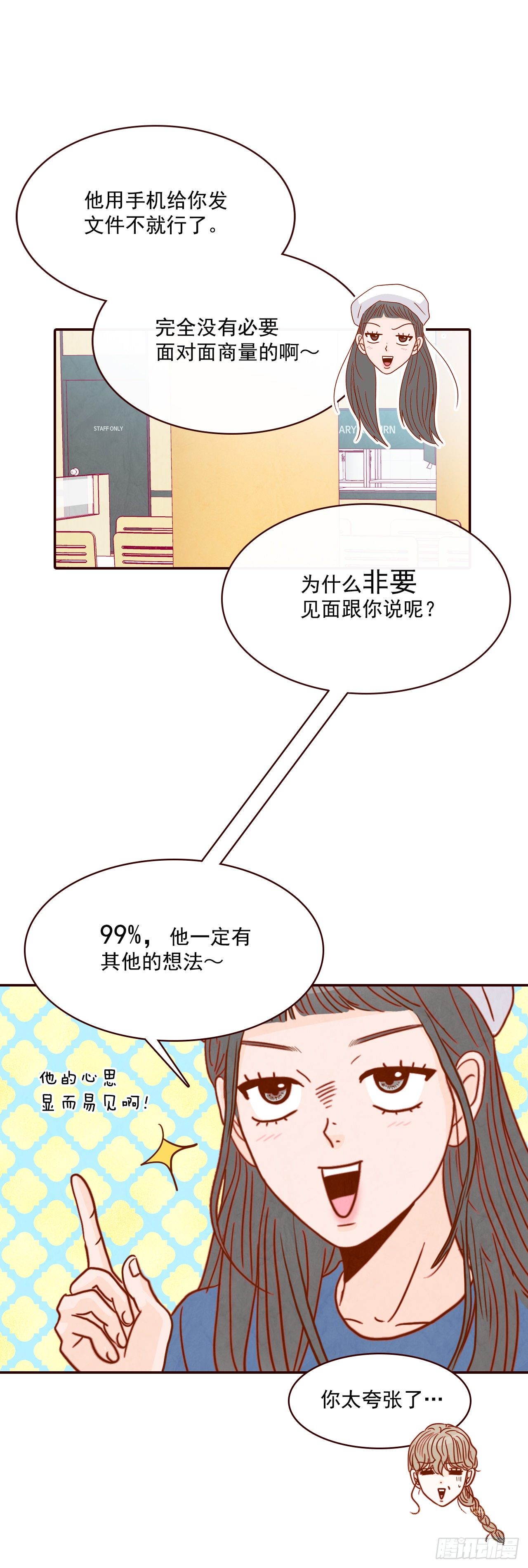 10.你说他对我有好感？！29