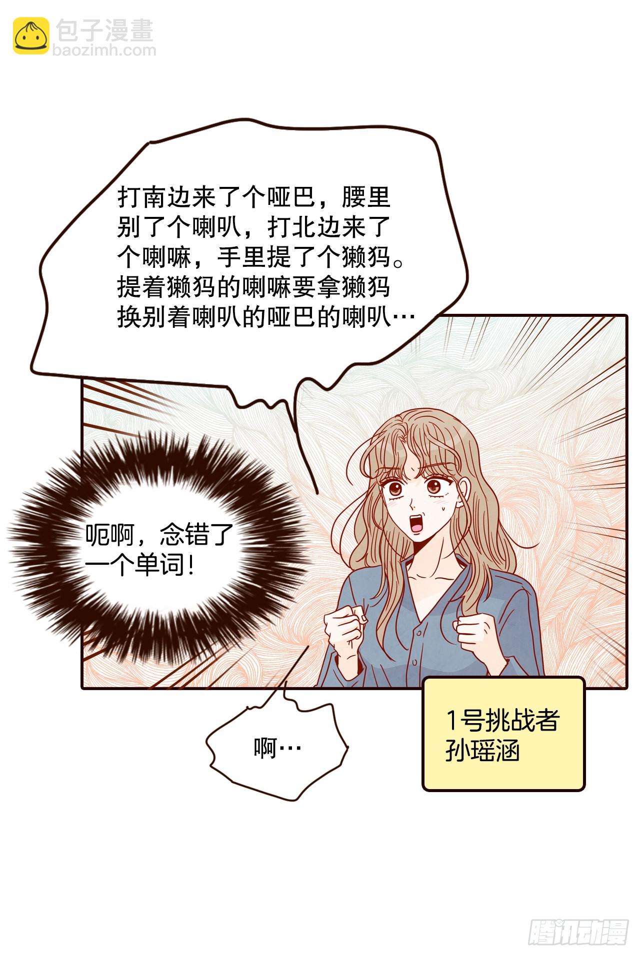 49.绕口令54