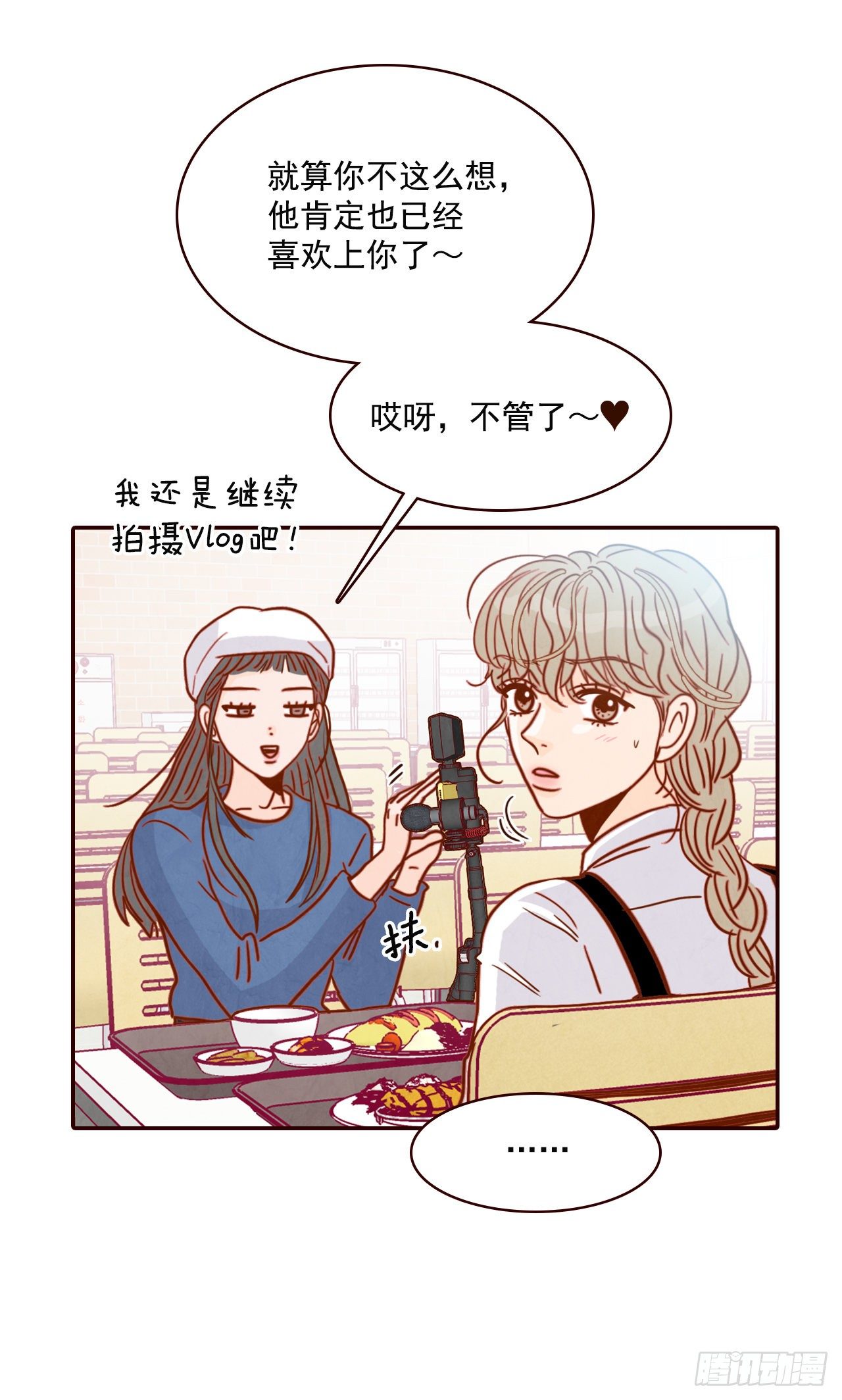 10.你说他对我有好感？！35