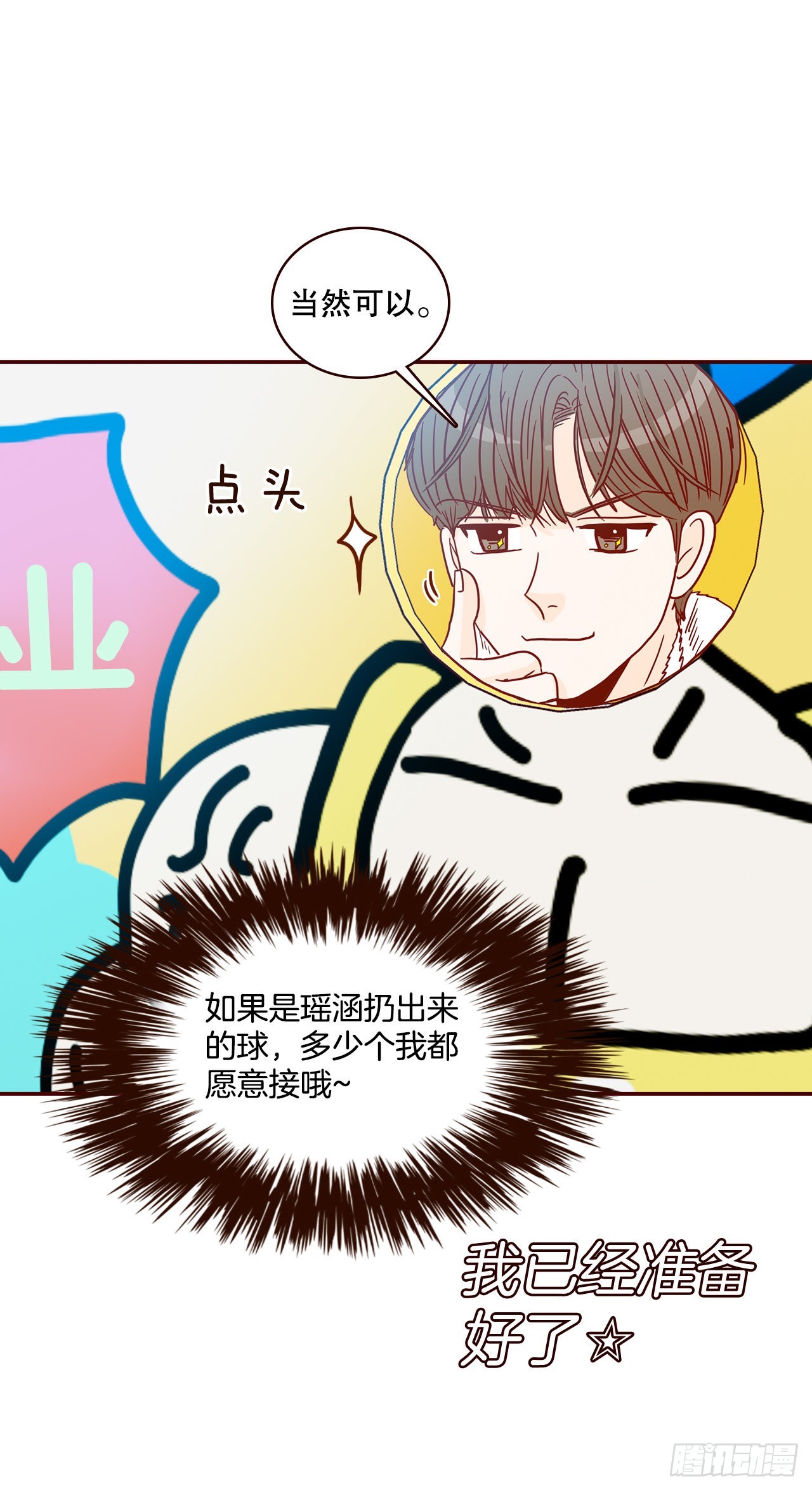 48.扔水球74