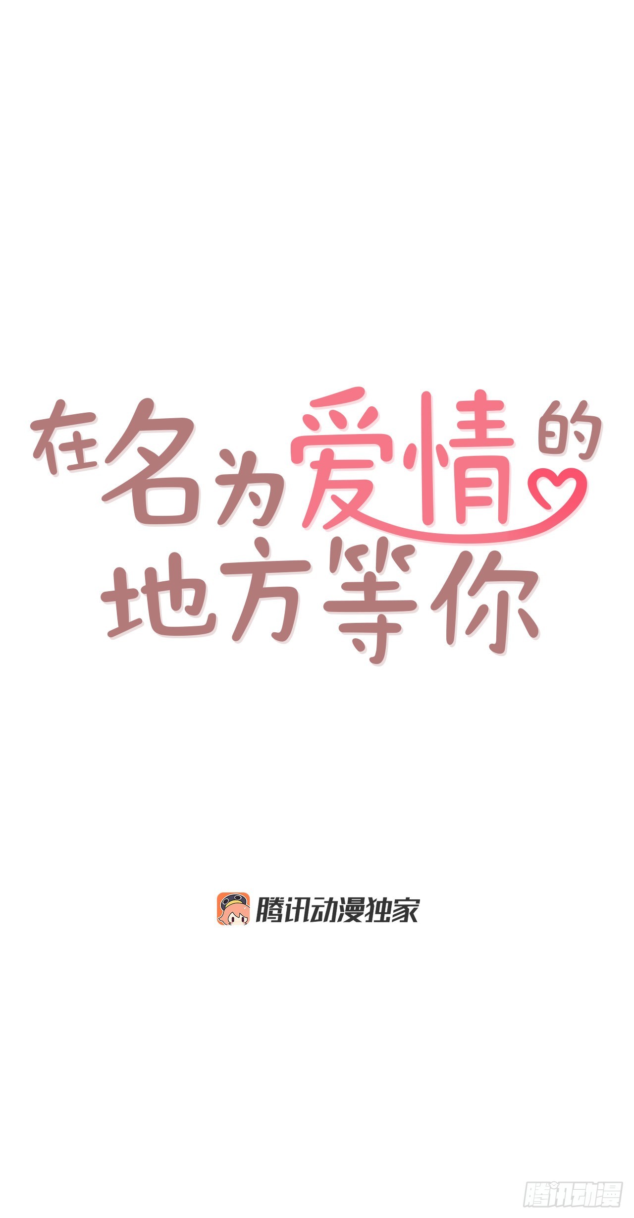 56.我喜欢你16