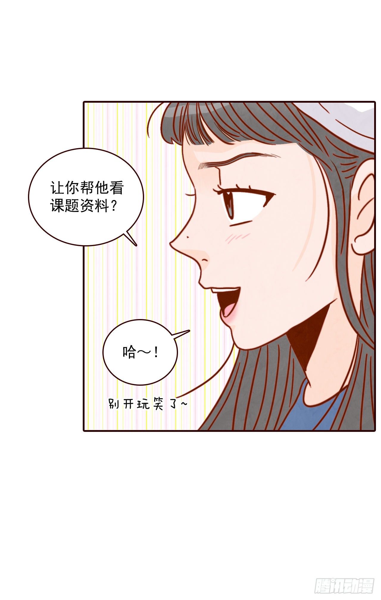 10.你说他对我有好感？！28