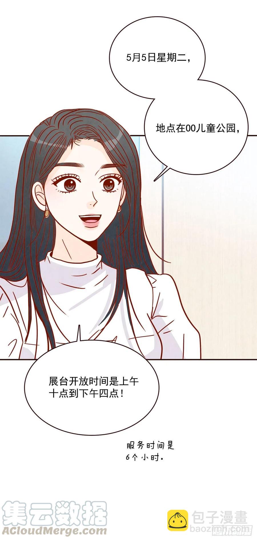 17.天上掉下来个“好借口”48