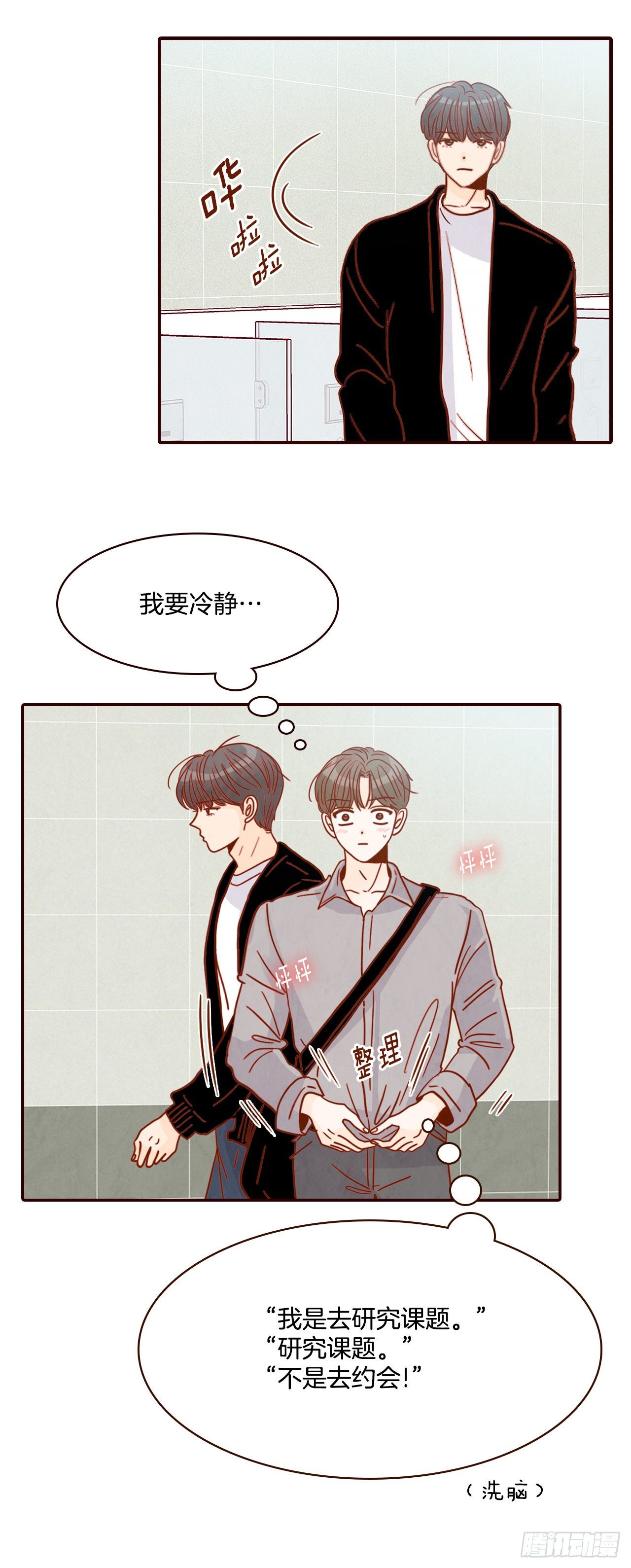 10.你说他对我有好感？！51