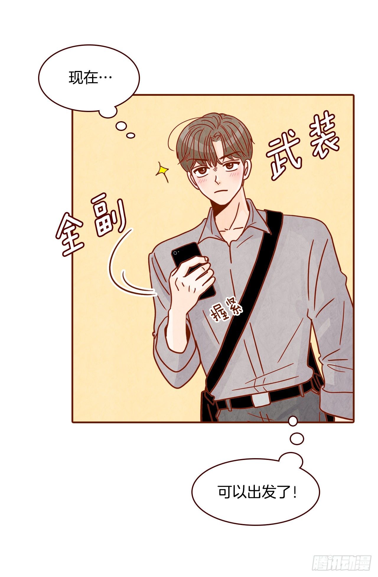 10.你说他对我有好感？！61