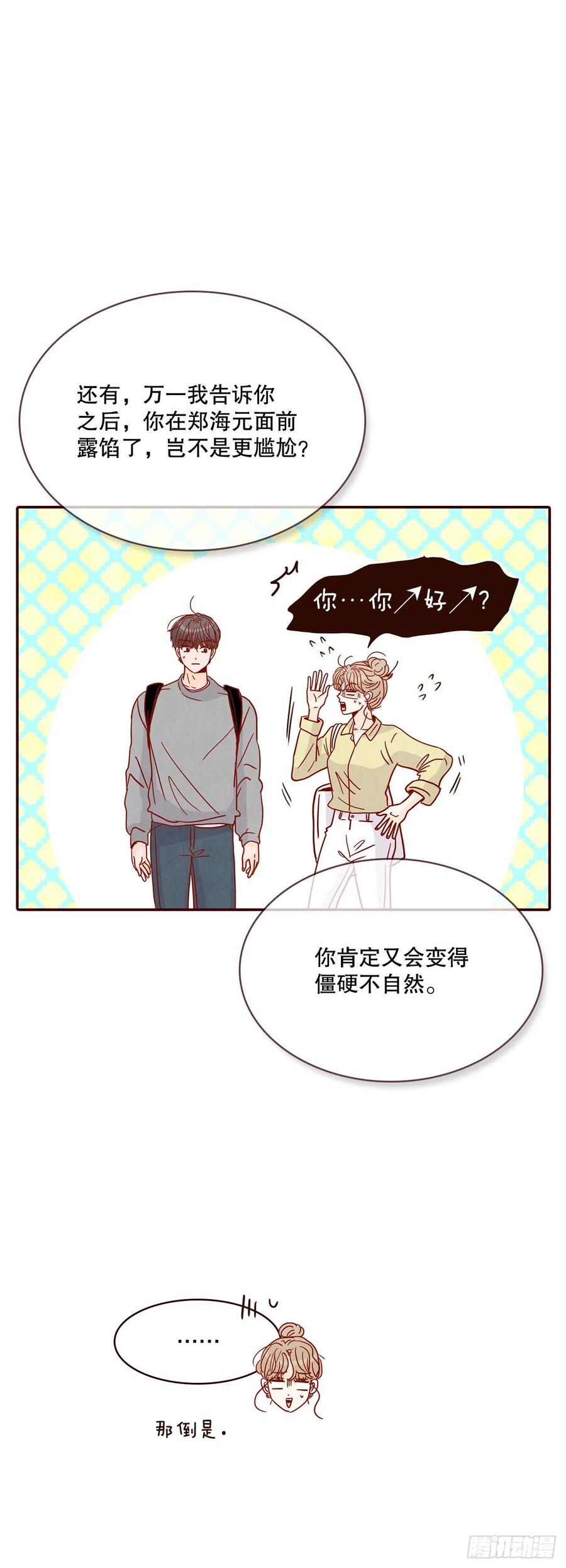 42.郑海元喜欢我？29