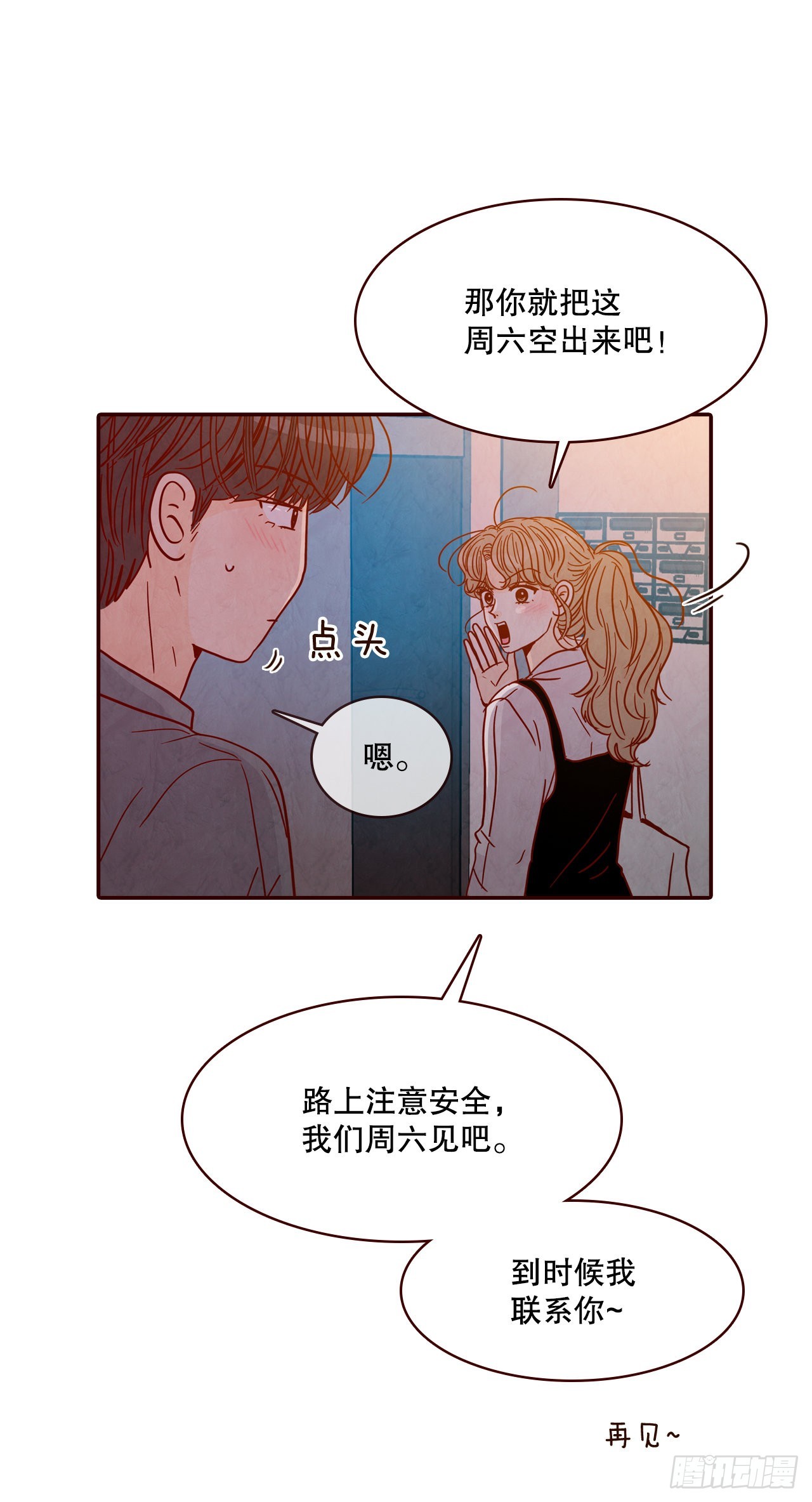 61.周末有时间吗？25