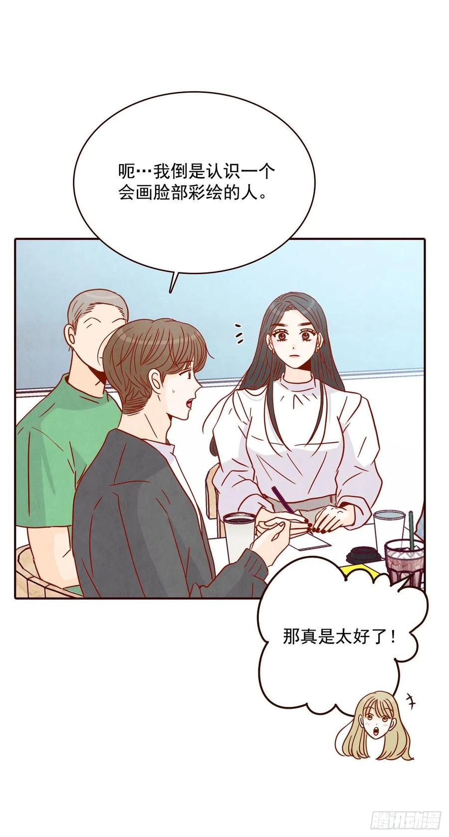 17.天上掉下来个“好借口”69