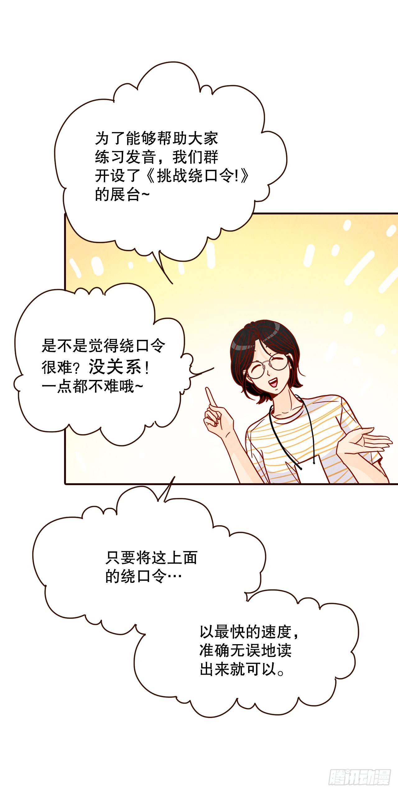 49.绕口令48