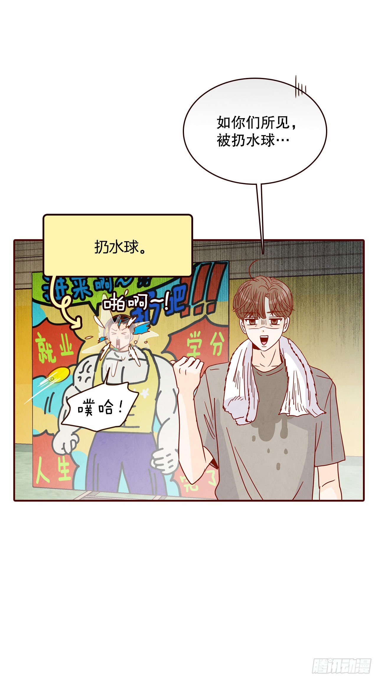 48.扔水球44