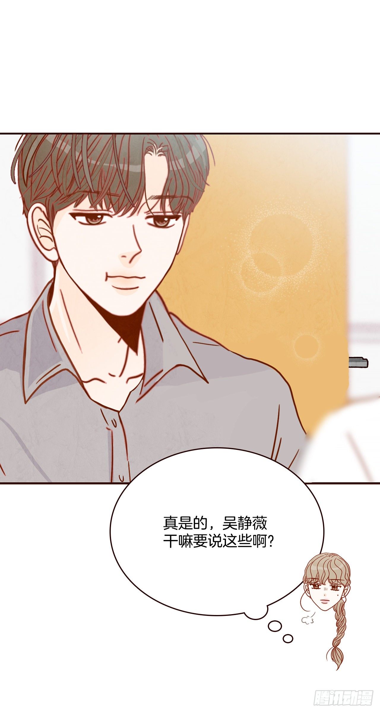 10.你说他对我有好感？！41