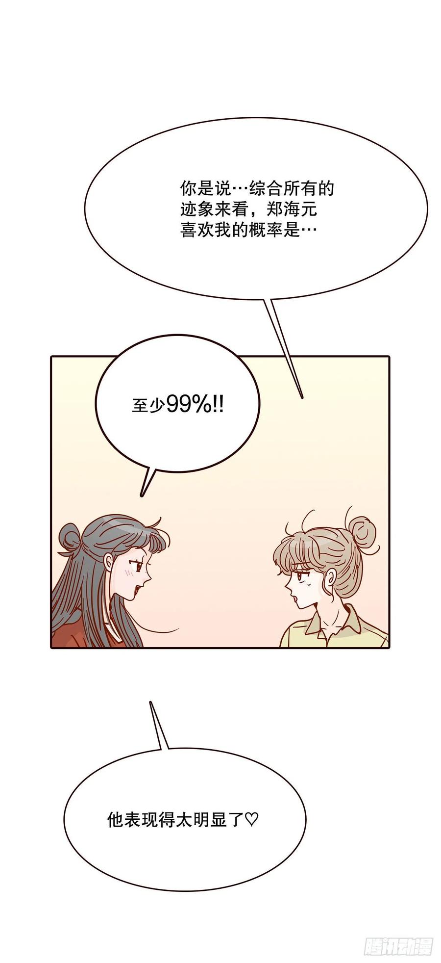42.郑海元喜欢我？26