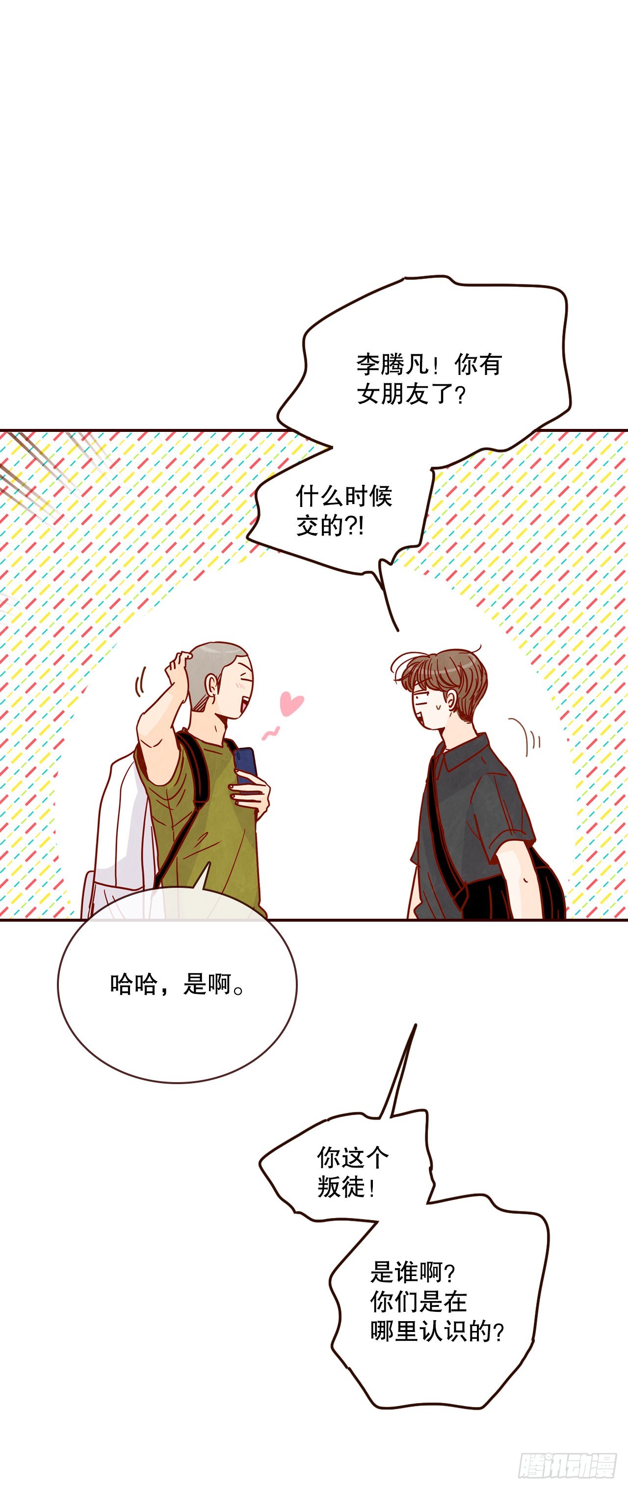 74.期待你的表白4