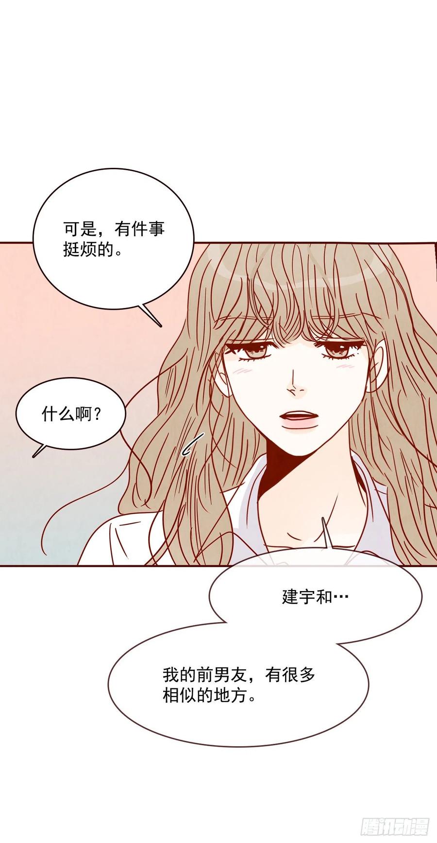 27.他让我想起了前男友47