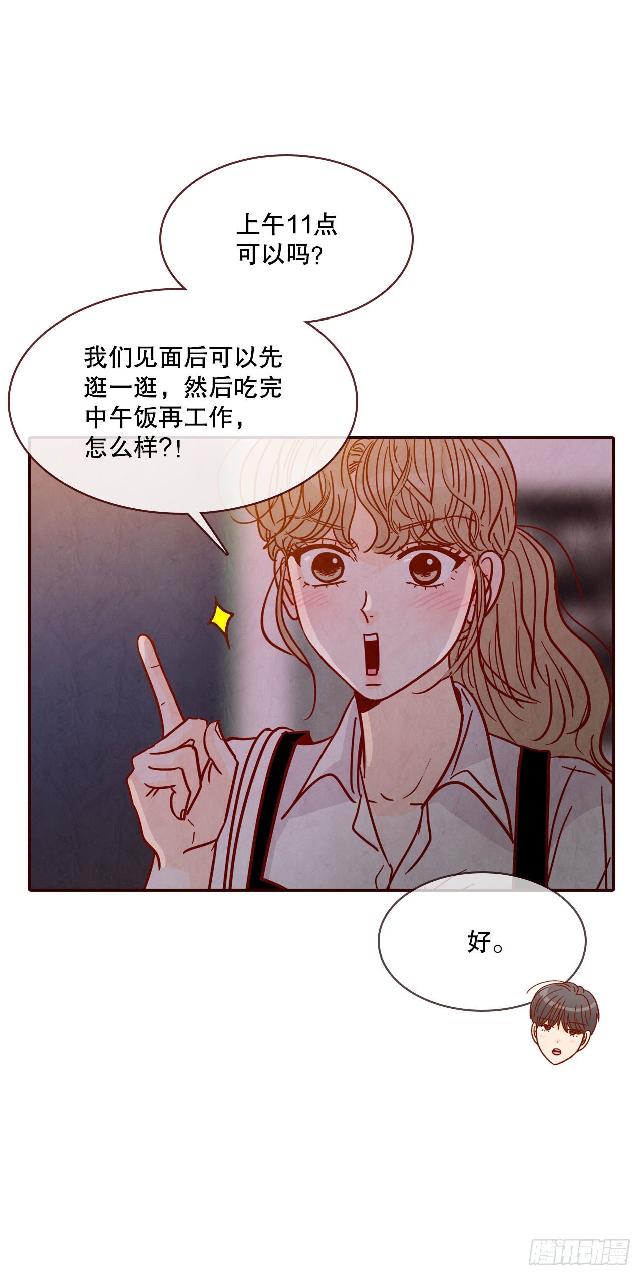 61.周末有时间吗？24
