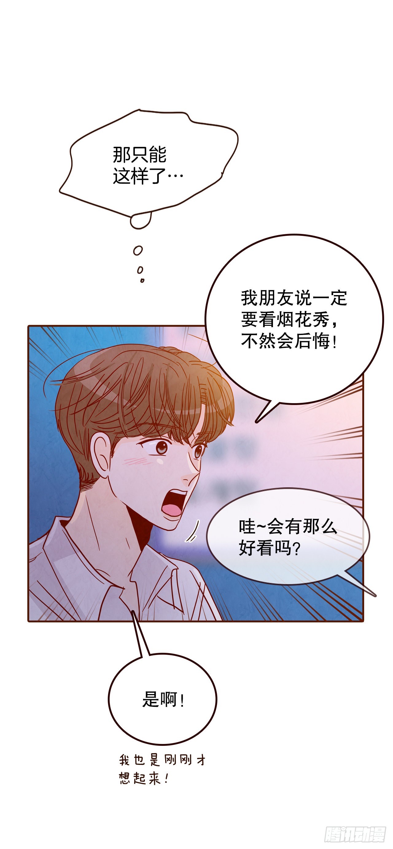 55.我们去看烟花秀吧38