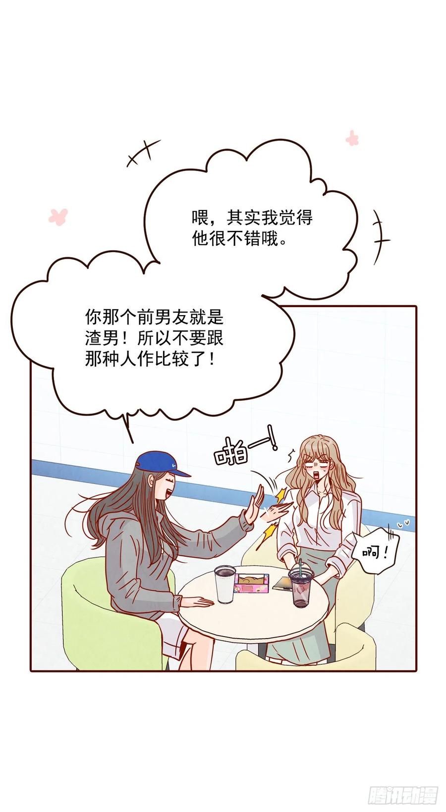 27.他让我想起了前男友55