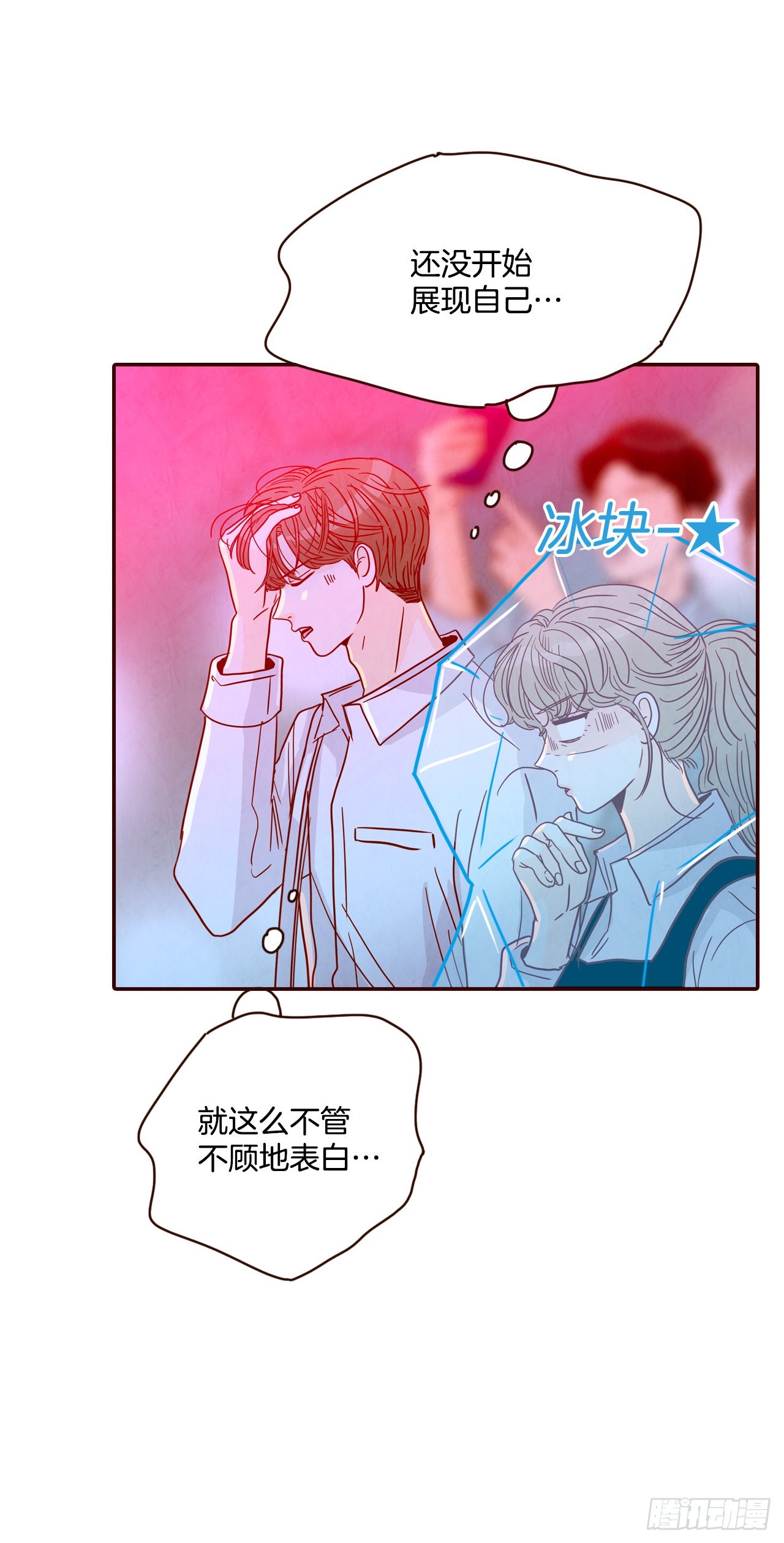 57.最差劲的表白24