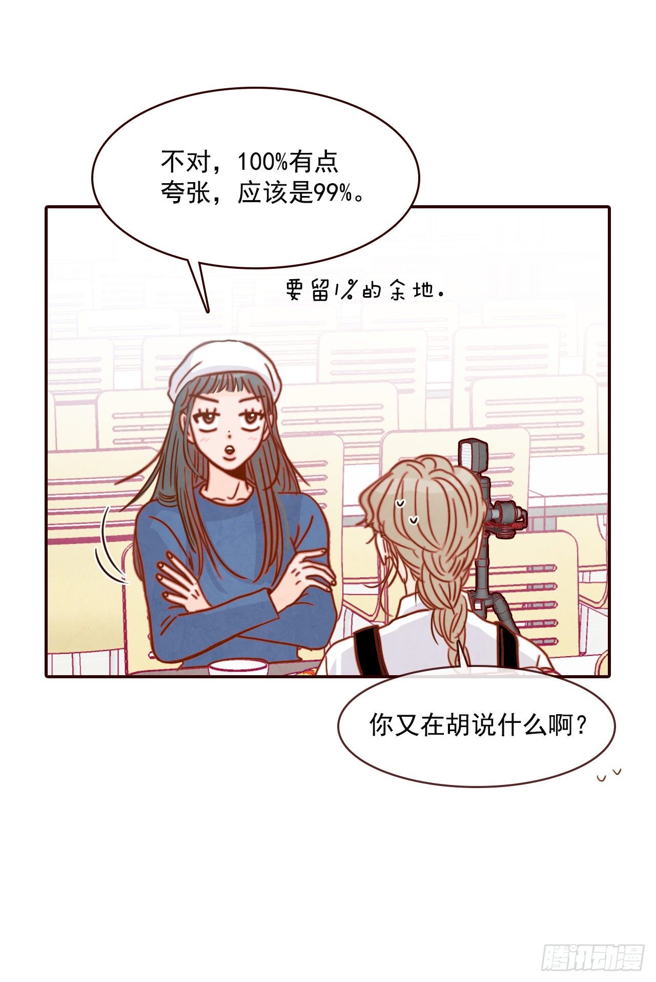 10.你说他对我有好感？！27
