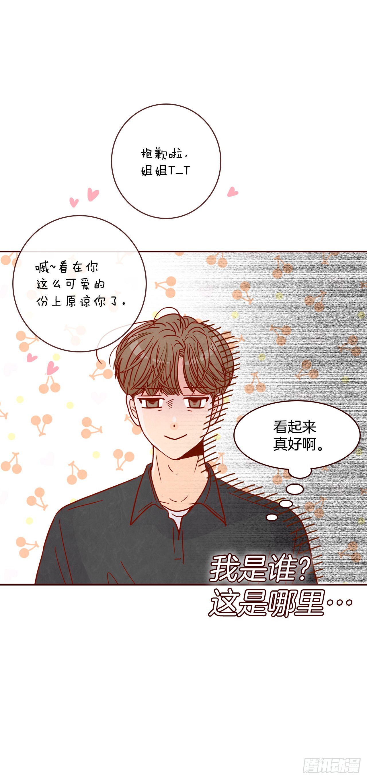 74.期待你的表白18