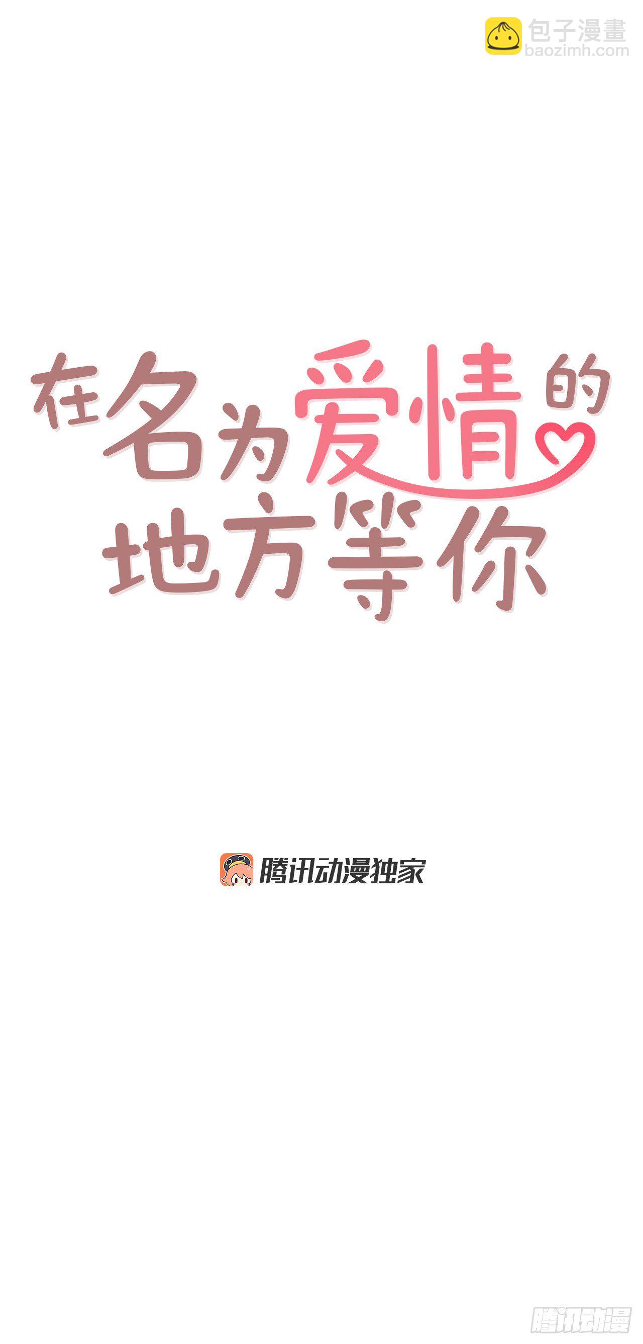 10.你说他对我有好感？！4