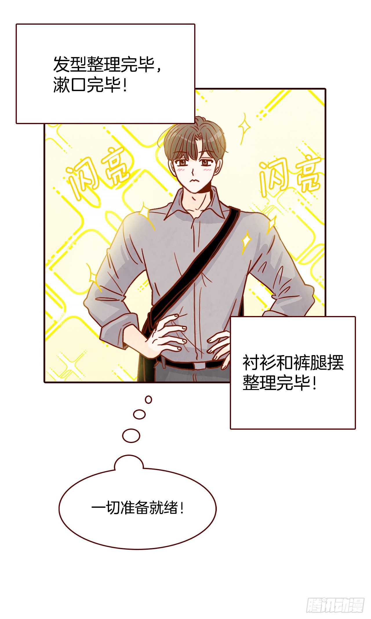 10.你说他对我有好感？！57