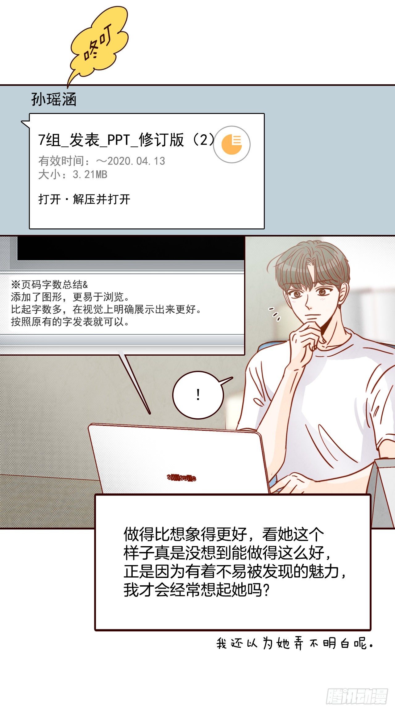 8.那小子，有点东西…70