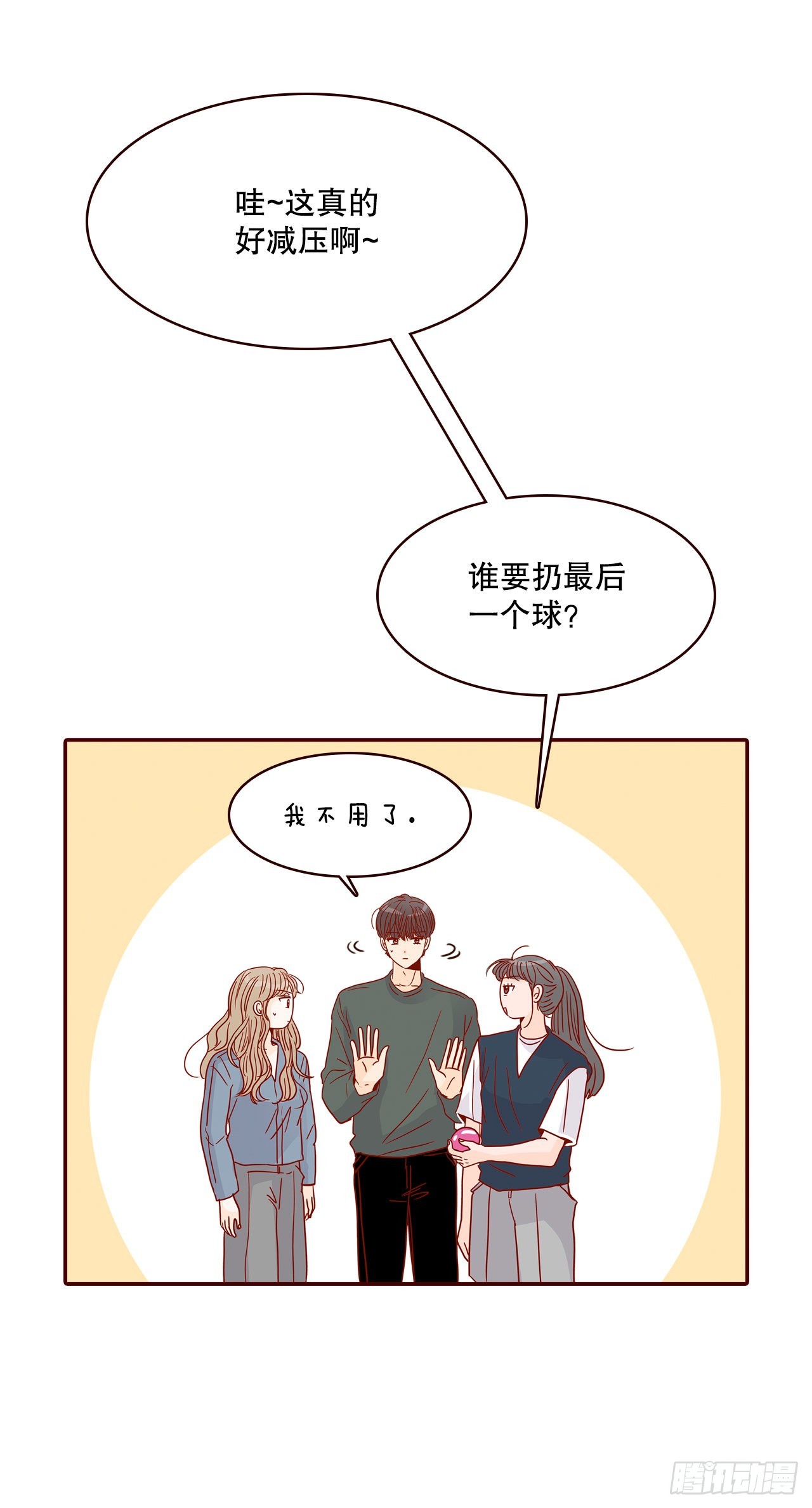 48.扔水球71
