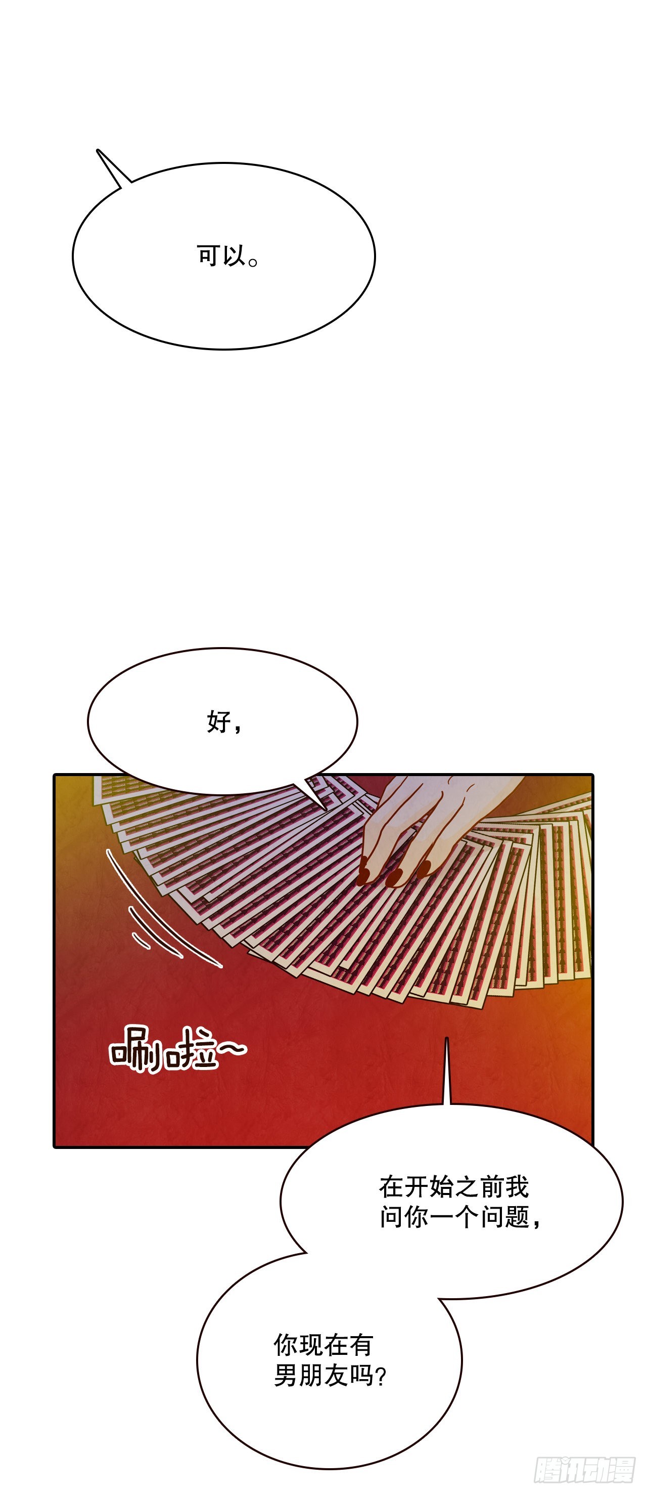50.占卜20