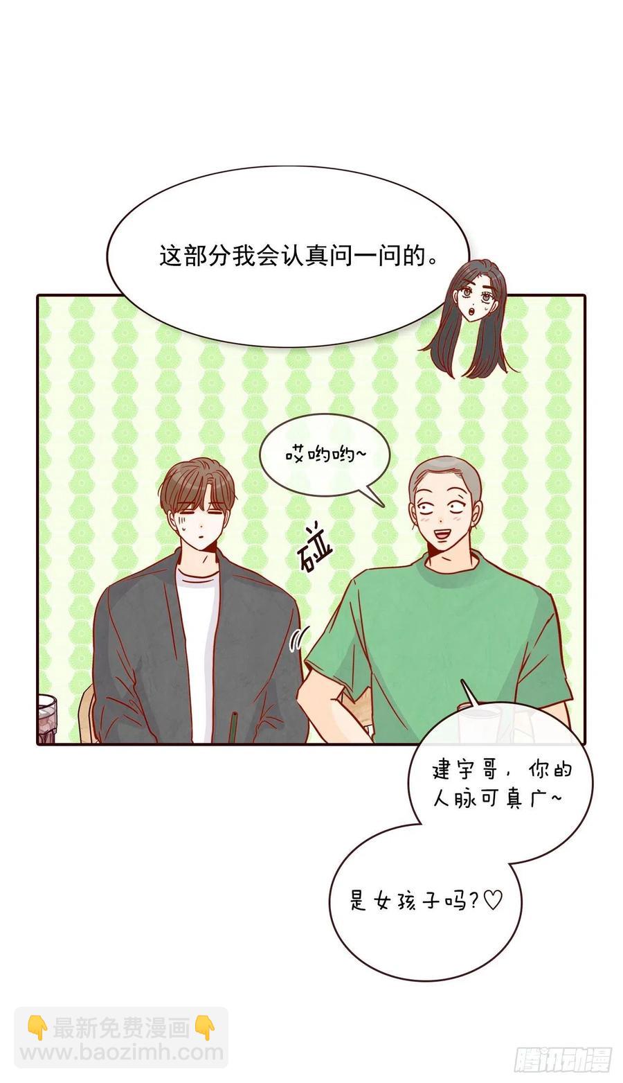 17.天上掉下来个“好借口”75
