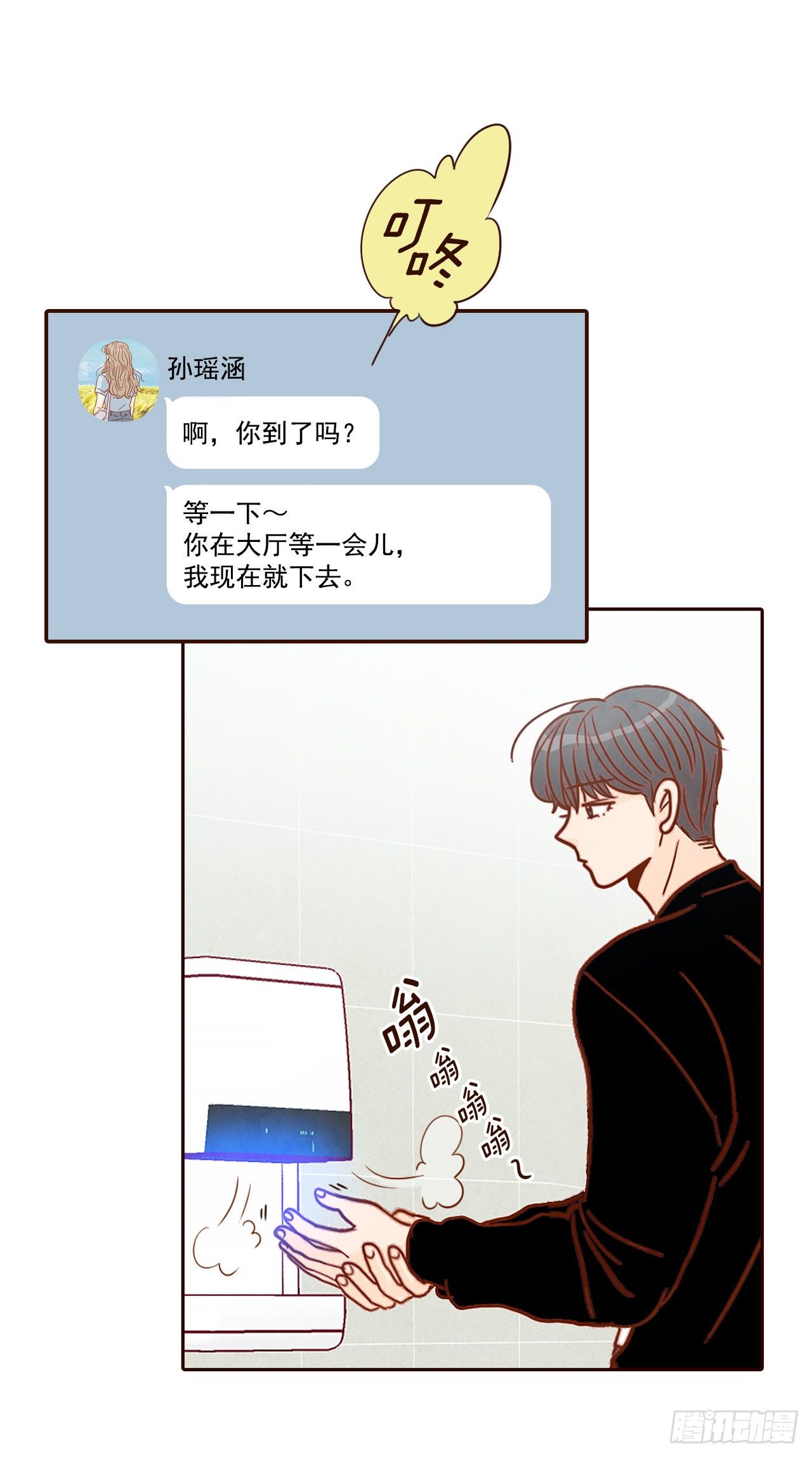 10.你说他对我有好感？！59