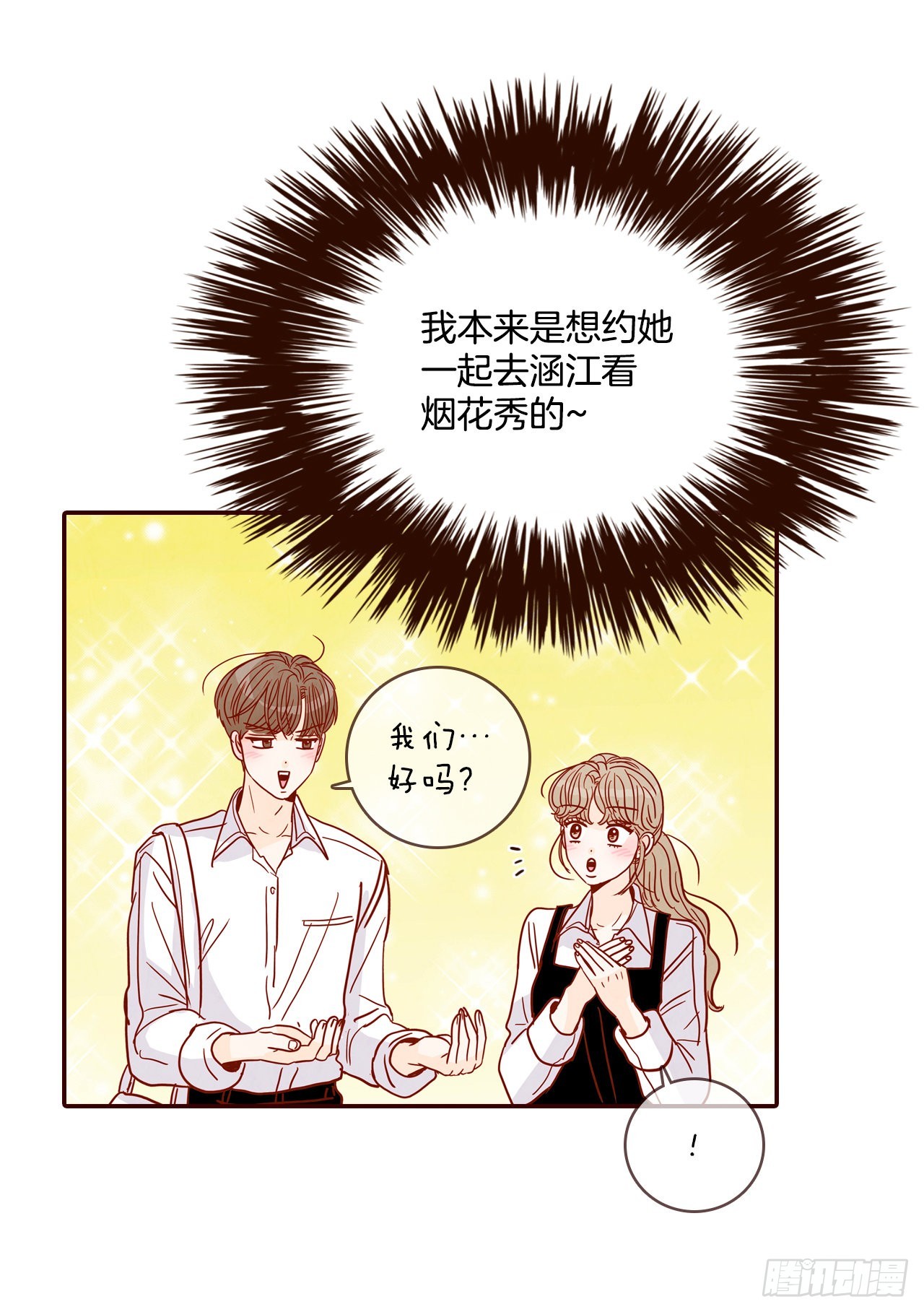 57.最差劲的表白18