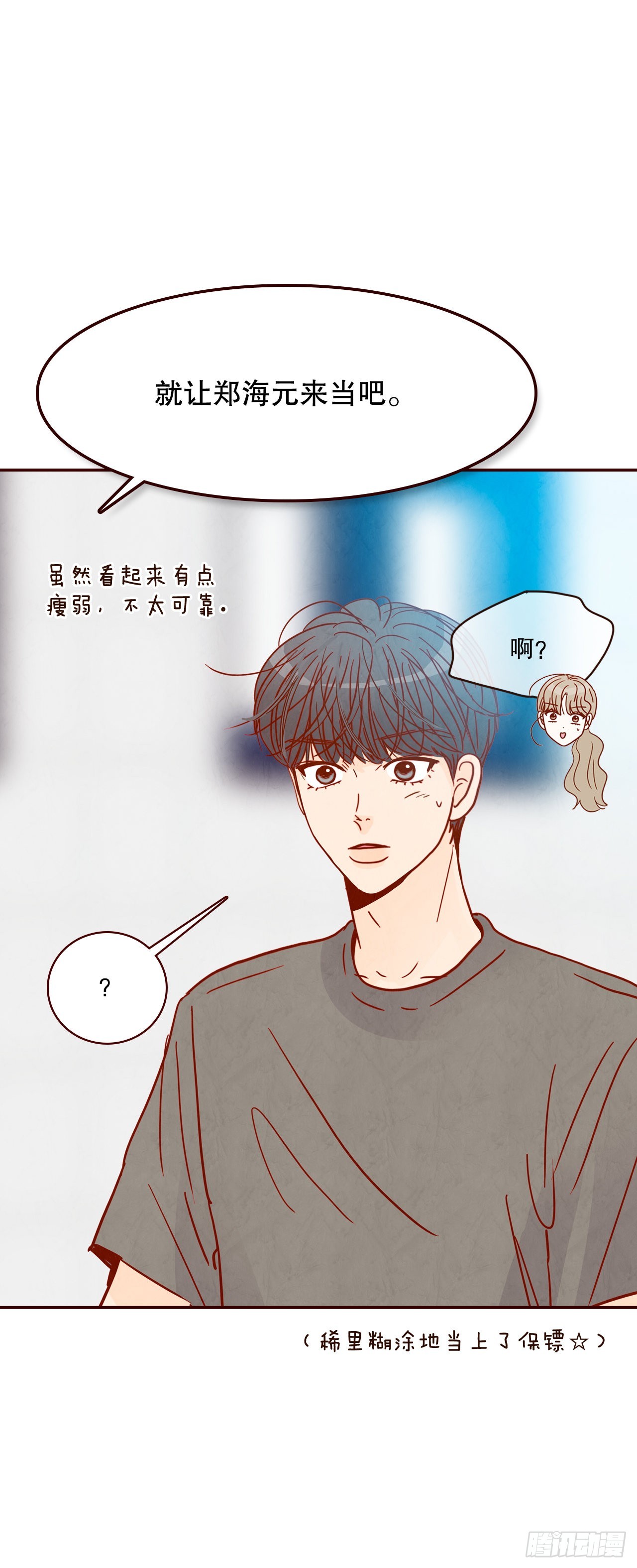 70.当上保镖73