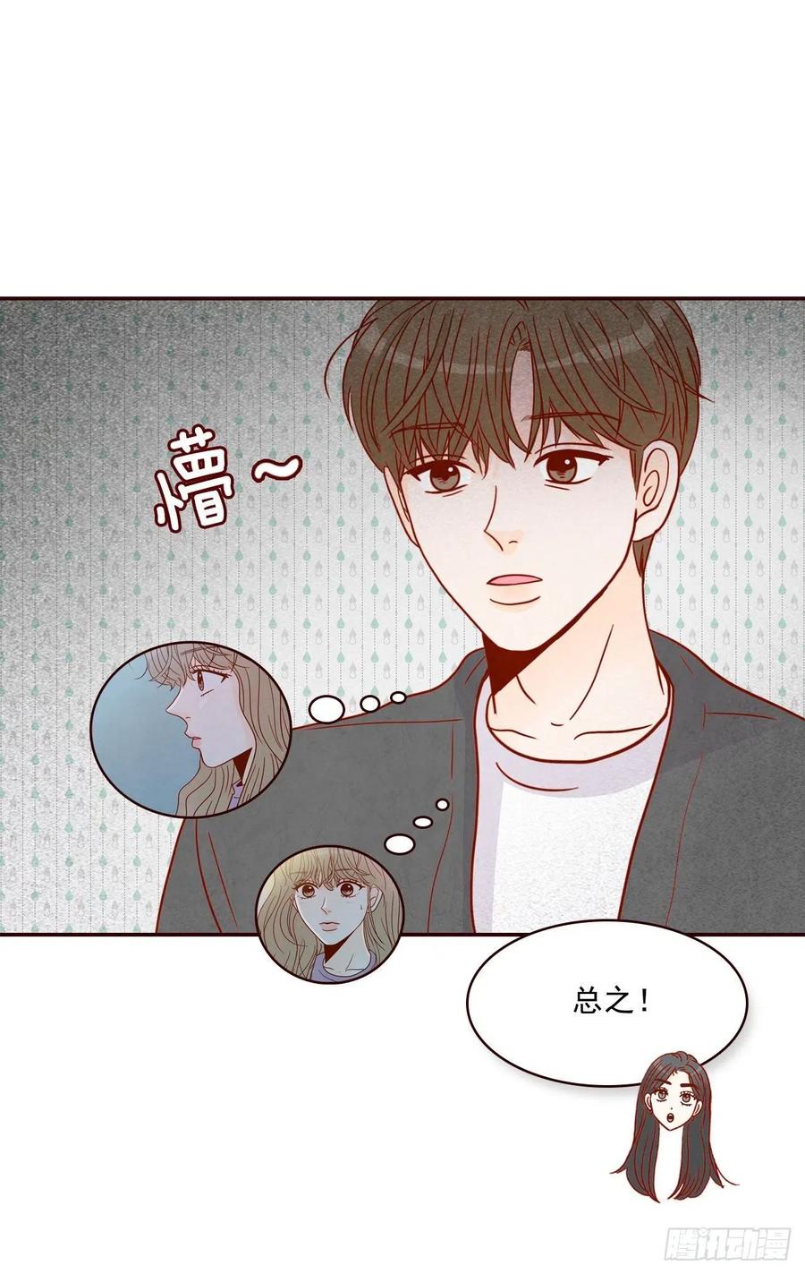 17.天上掉下来个“好借口”54