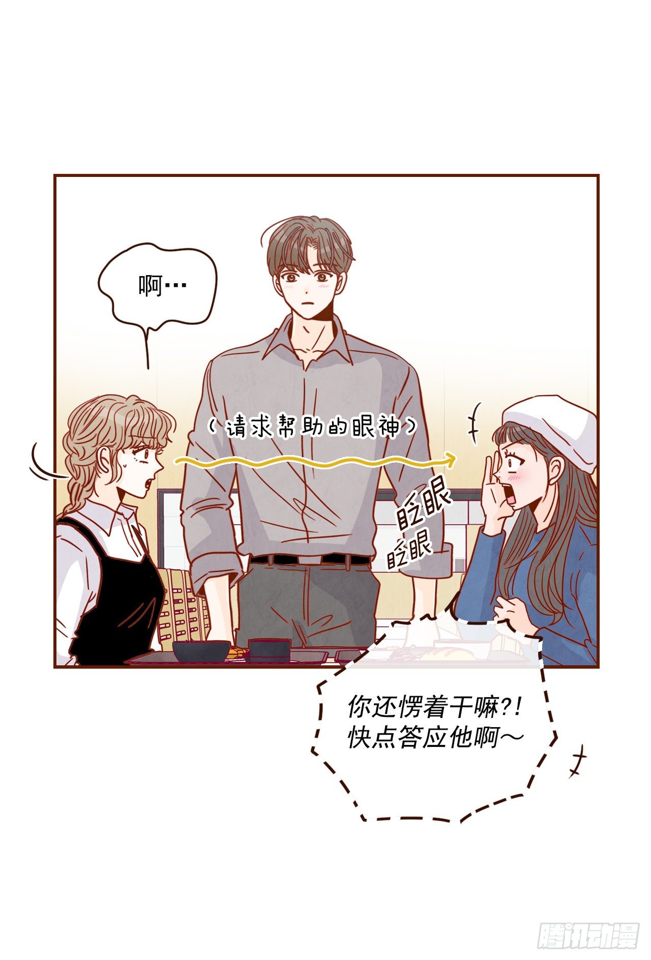 10.你说他对我有好感？！8
