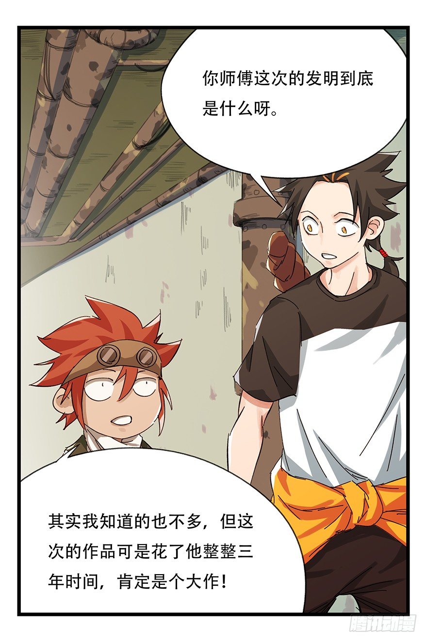 六，大发明家（上）52